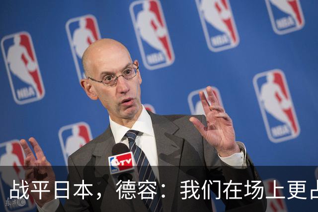 战平日本，德容：我们在场上更占据主动 我实际上踢的是防守位置